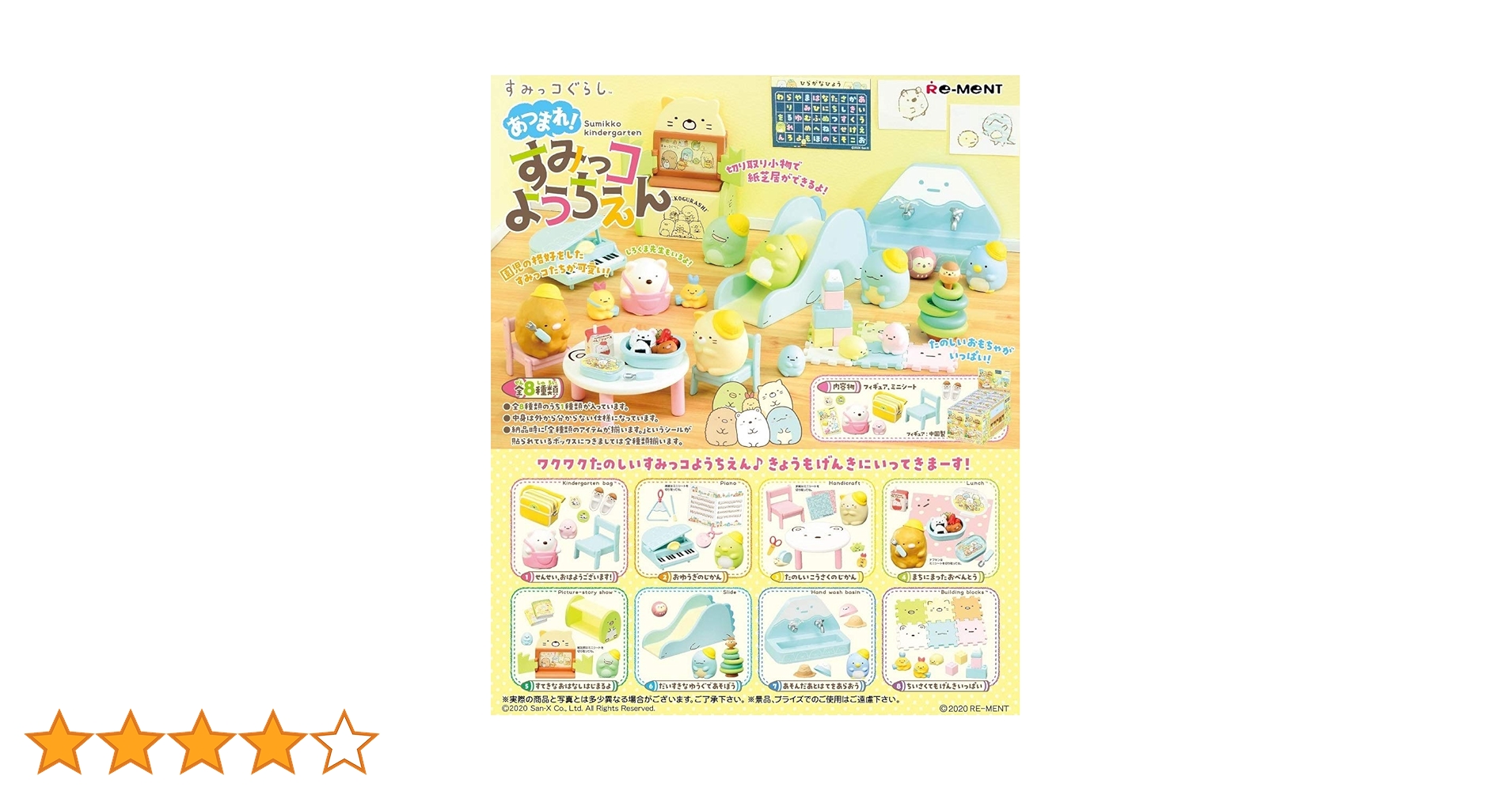 未開封すみっコぐらしようちえんPoP UP SHOP限定2セット Amazon | リーメント(RE-MENT) すみっコぐらし あつまれ! すみっ
